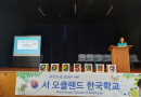 2025학년도 서부 개학식