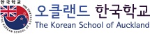 The Korean School of Auckland | 오클랜드 한국학교
