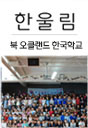 북부 한국학교 교지